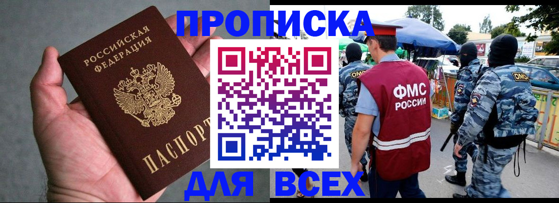 временная прописка в Наволоках