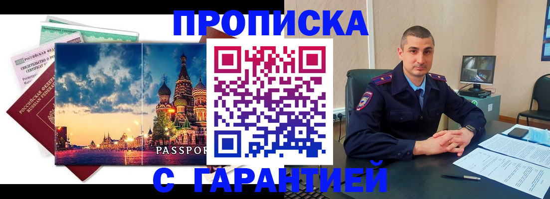 прописка 2025 в Наволоках